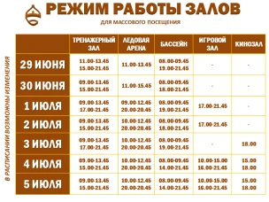 Расписание работы залов для массового посещения